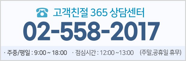 상담센터 02-558-2017