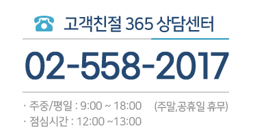 상담센터 02-558-2017